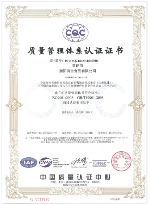 SQC质量管理认证证书